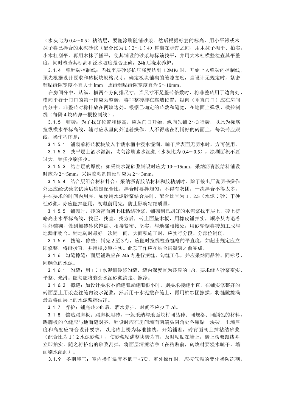 缸砖水泥花砖通体砖地面施工工艺_第2页