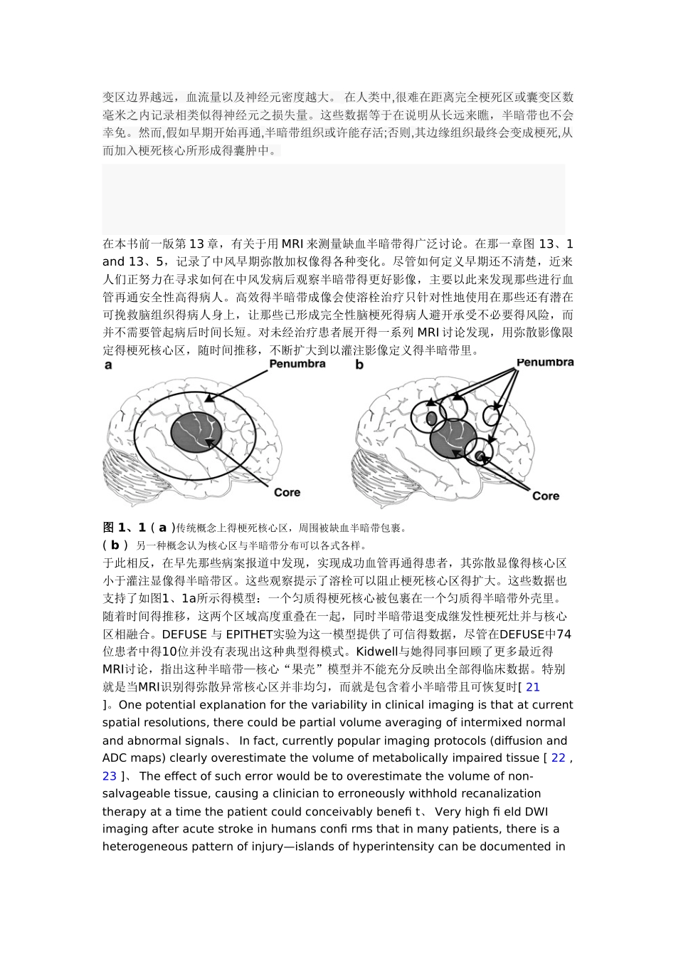 缺血半暗带与细胞存活_第2页