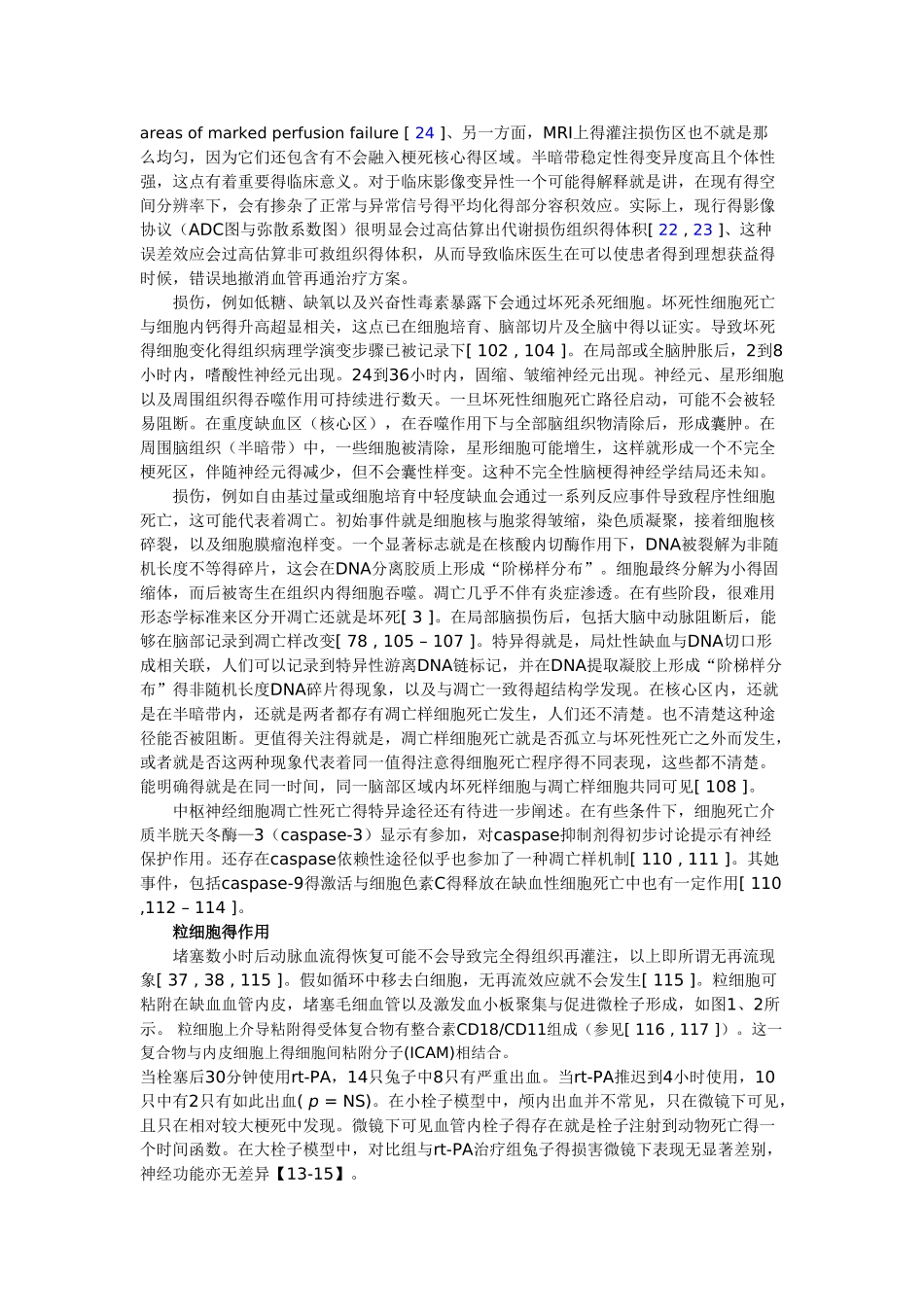 缺血半暗带与细胞存活_第3页