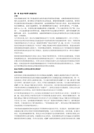 缺血半暗带与细胞存活