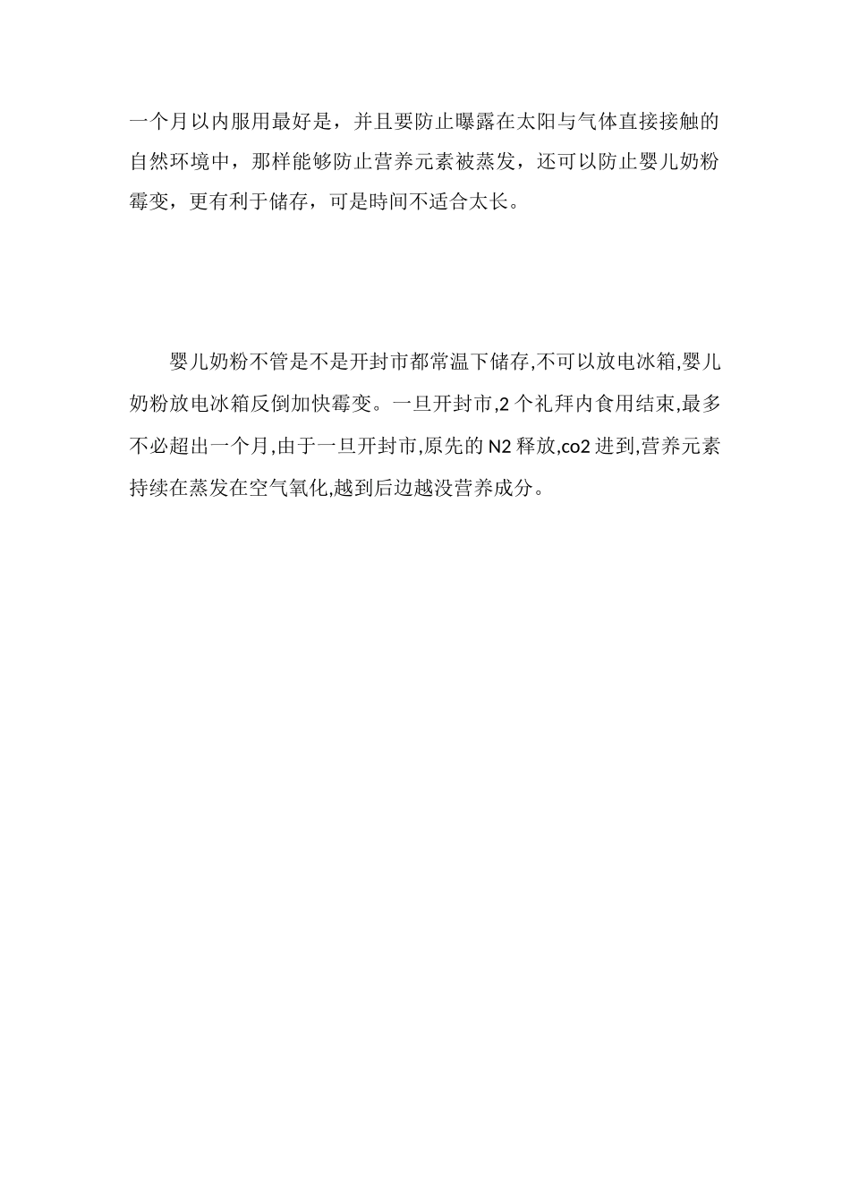 罐装奶粉打开了多久不能吃_第2页