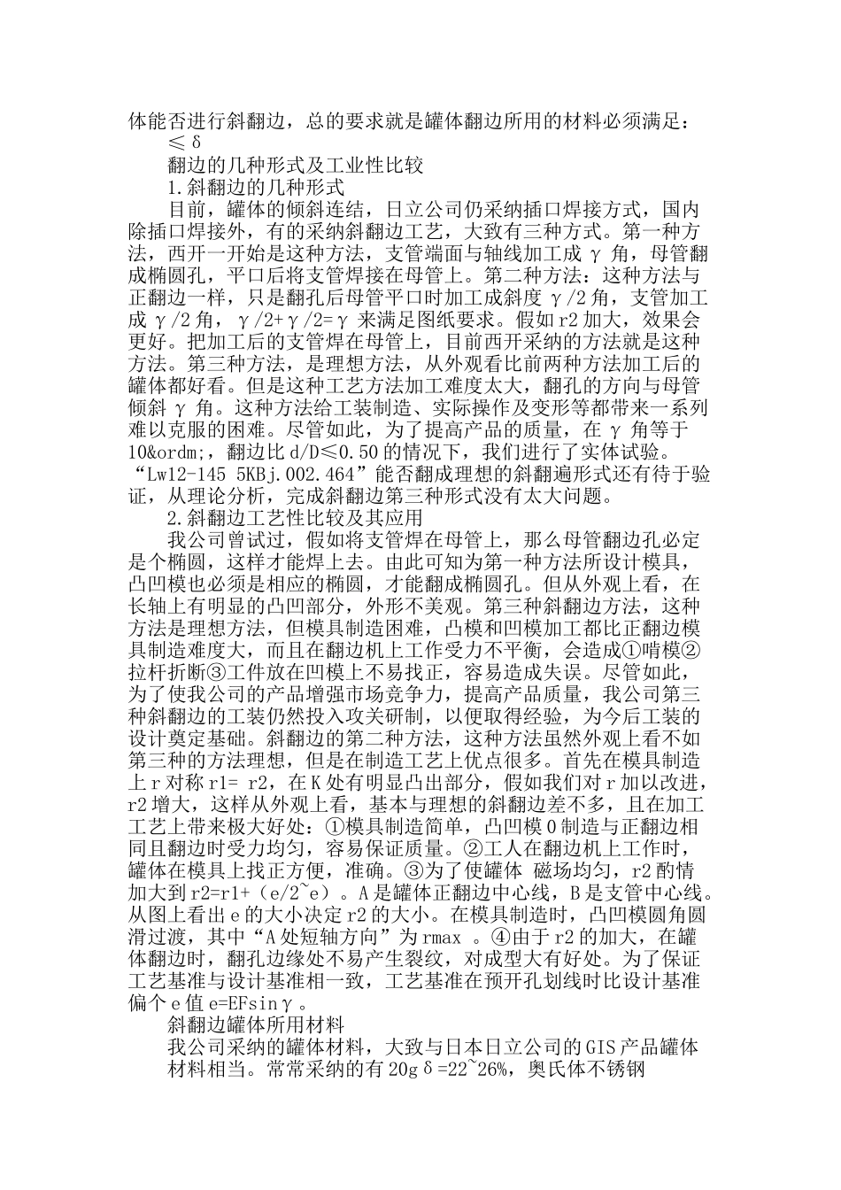 罐体斜冷翻边的工艺与应用_第2页