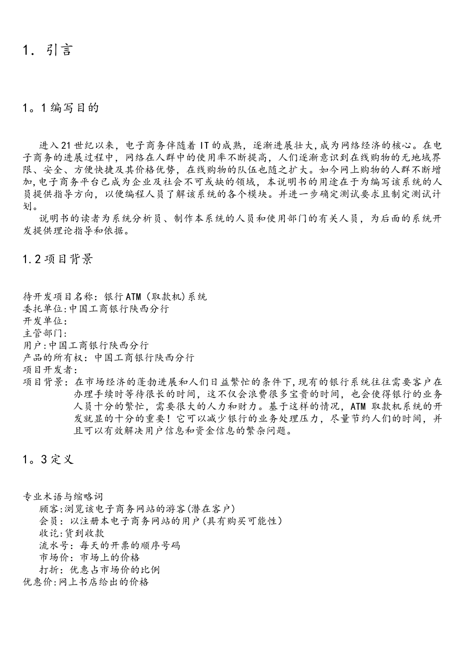 网上书城电子商务系统——概要设计说明书_第3页