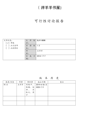 网上书城电子商务系统——概要设计说明书