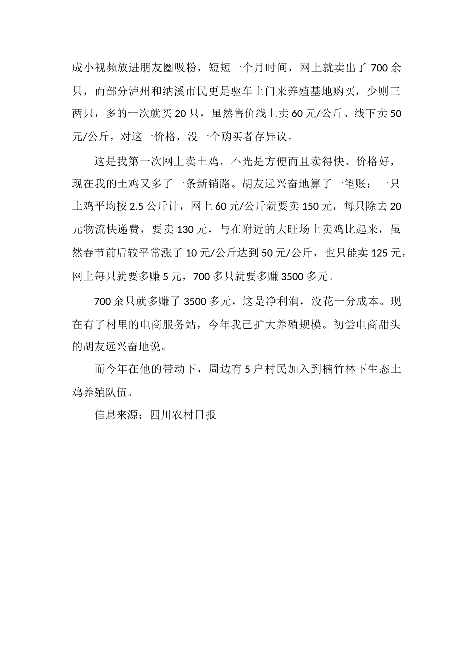 网上卖土鸡销路好-每只还能多赚5元!_第2页