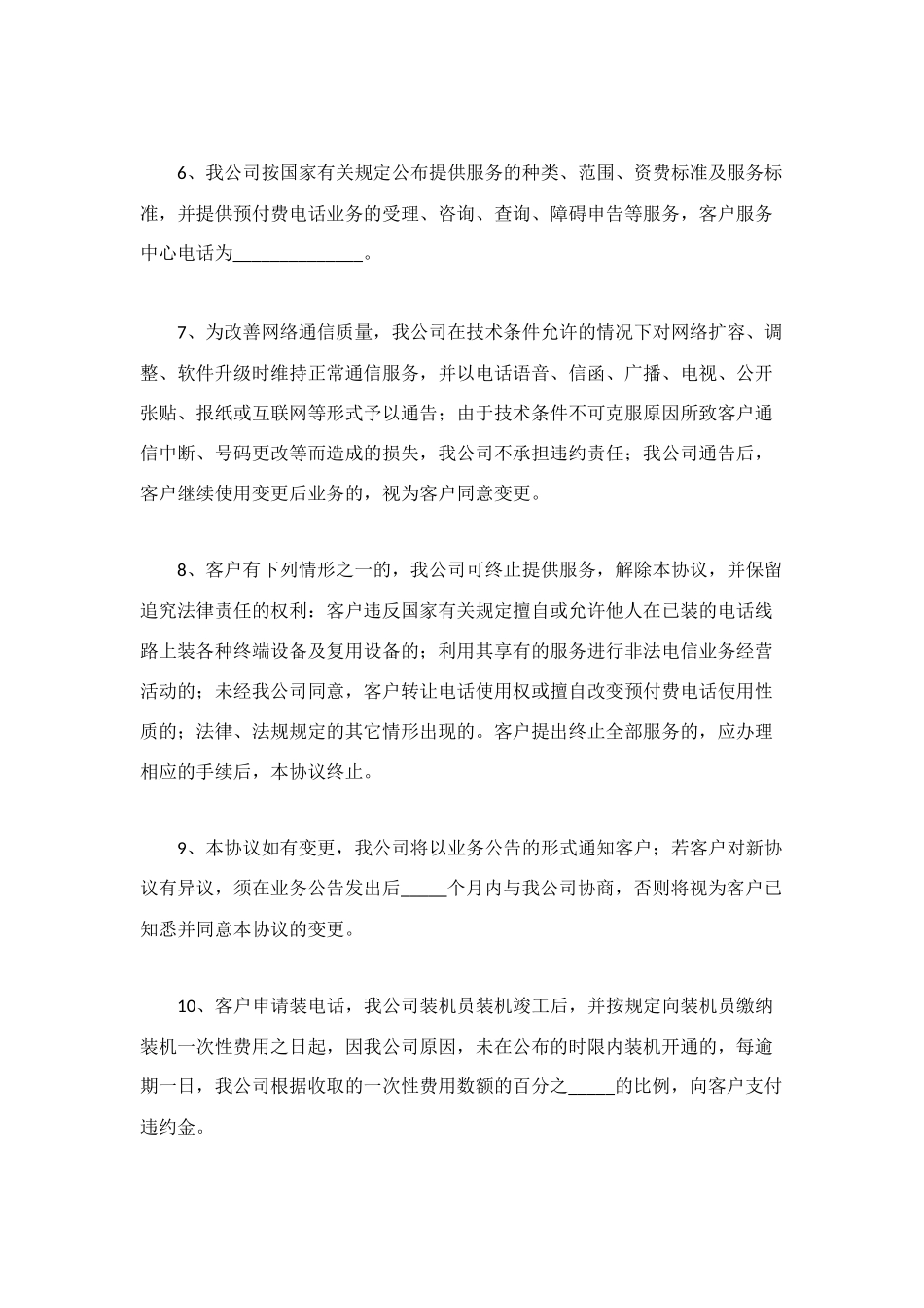 网上受理预付费业务服务协议_第2页