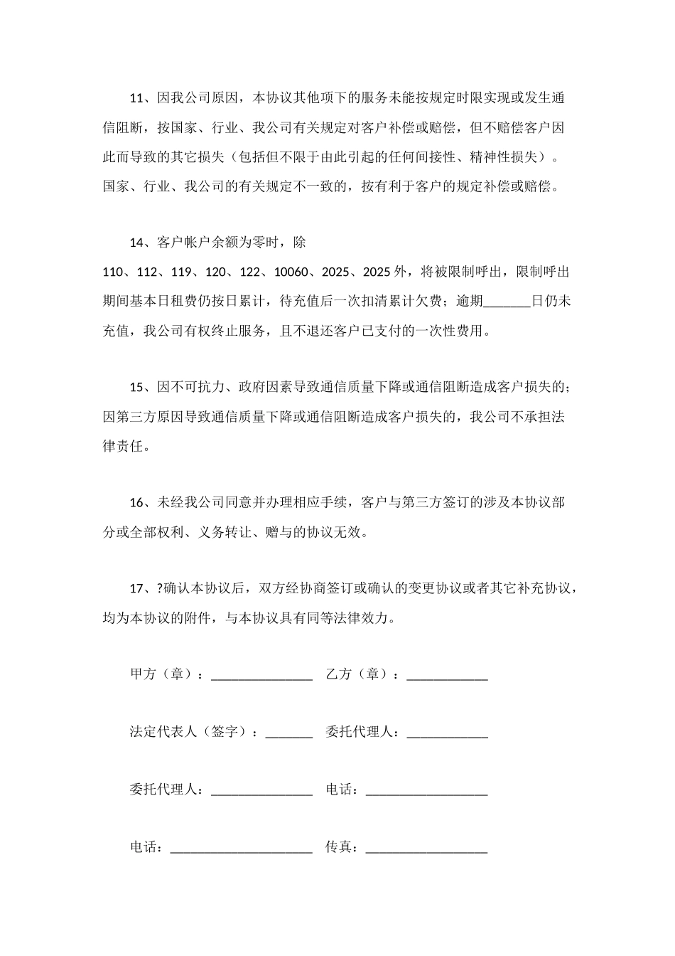 网上受理预付费业务服务协议_第3页