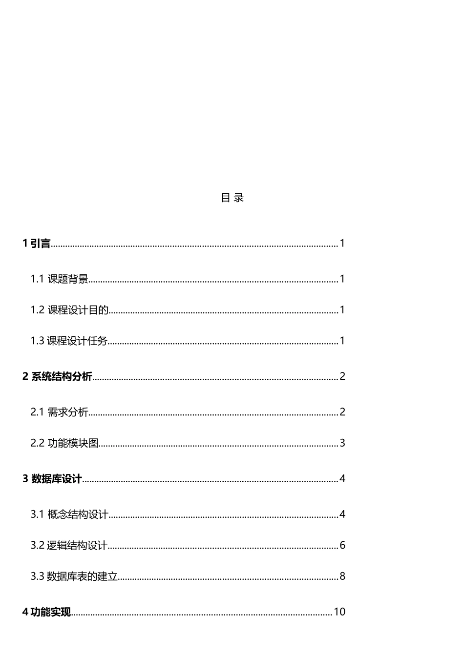 网上书店信息管理系统+代码+数据库表_第3页