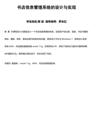 网上书店信息管理系统+代码+数据库表