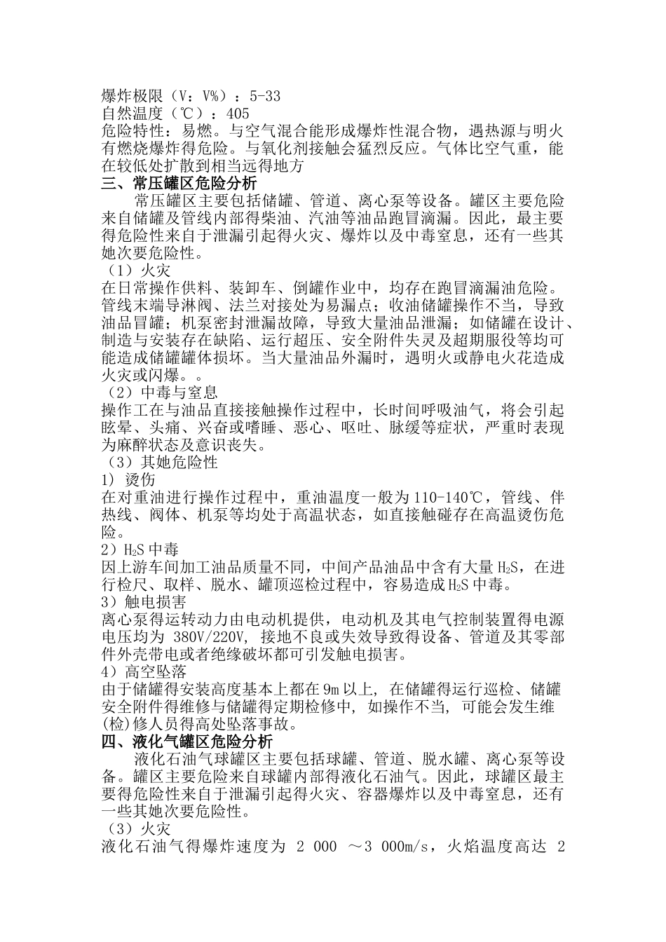 罐区危化品风险分析_第2页