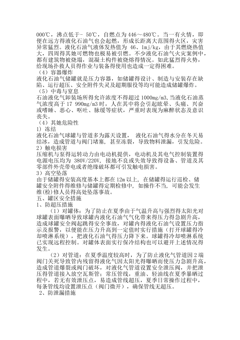 罐区危化品风险分析_第3页