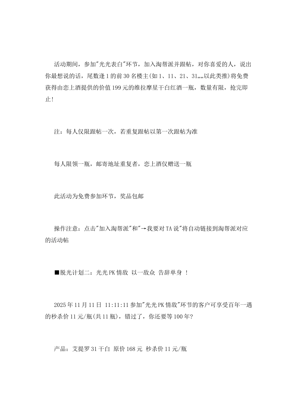 网上商城光棍节营销策划书范文_第2页