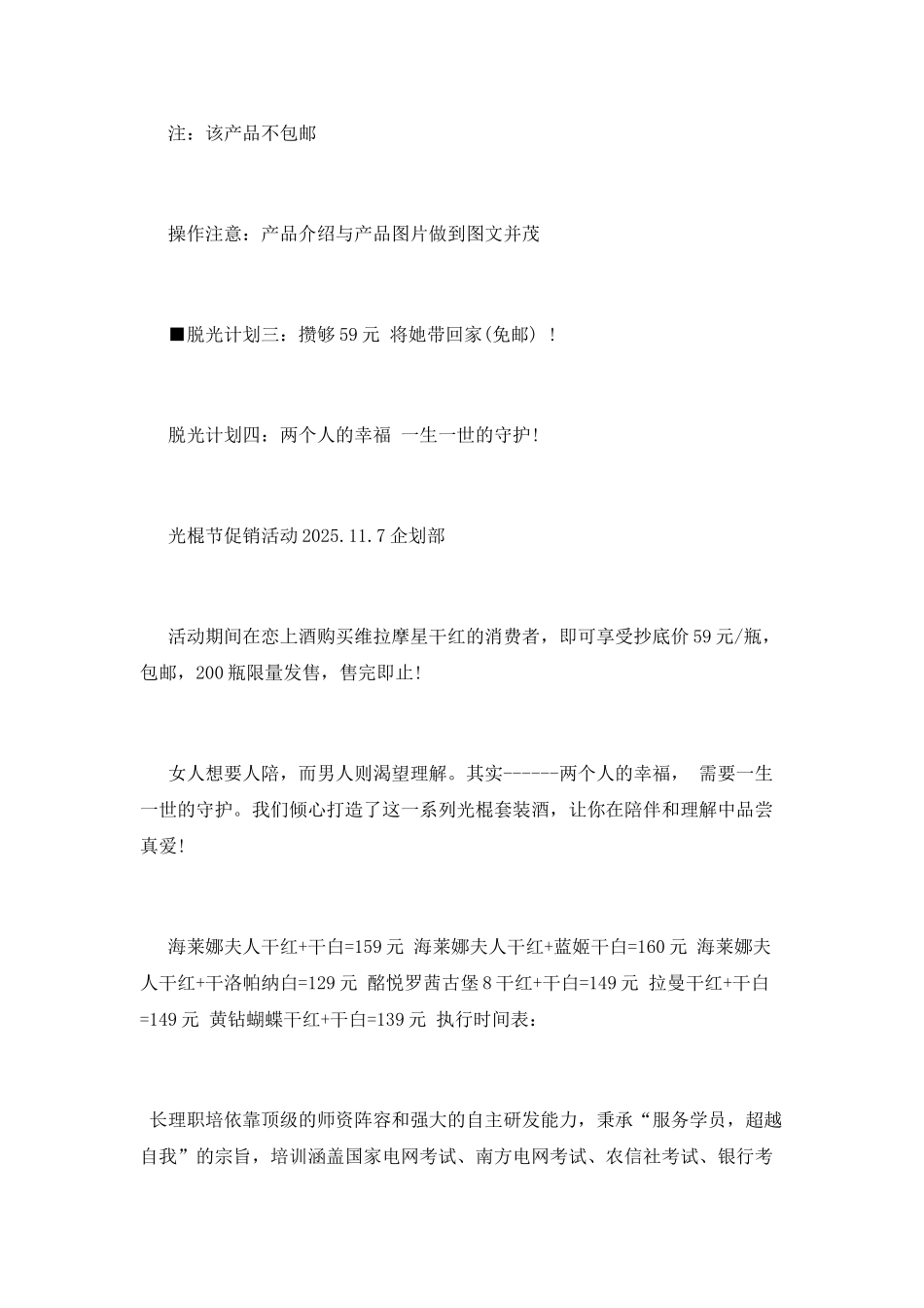 网上商城光棍节营销策划书范文_第3页