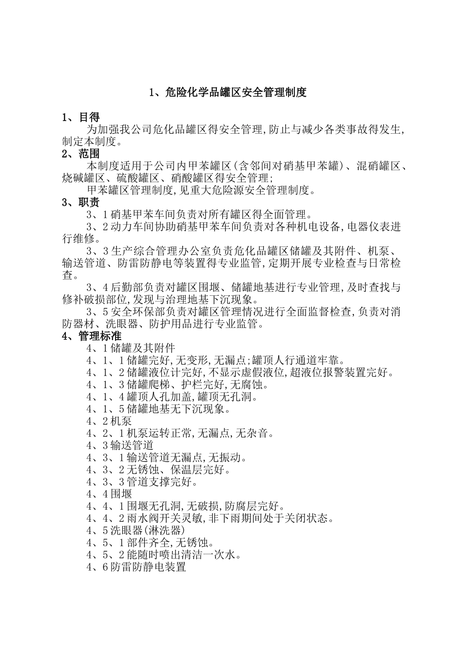 罐区、重大危险源管理制度修订版_第2页