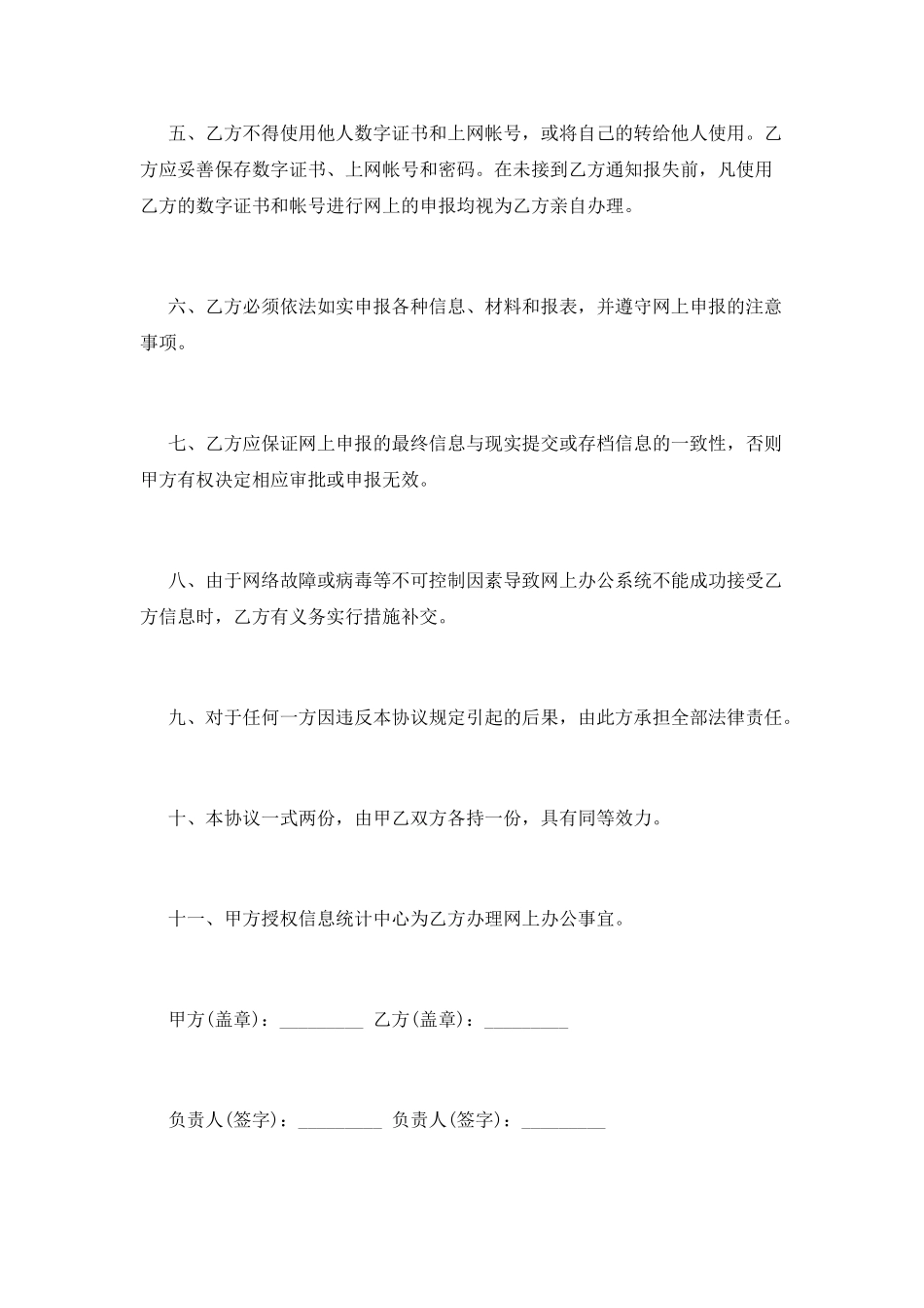 网上办公安全合同_第2页