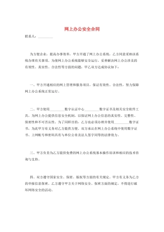 网上办公安全合同