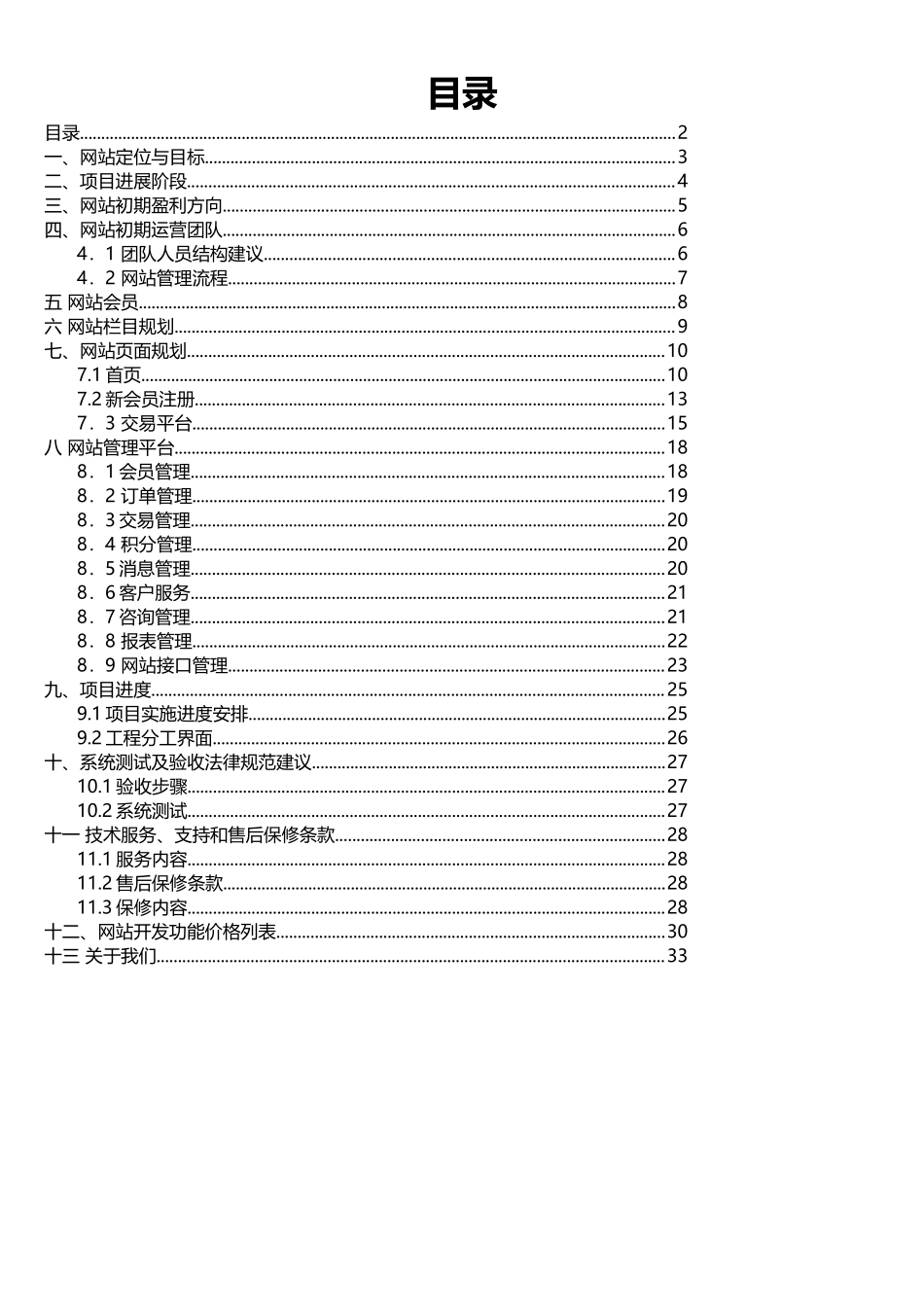 网上商城网站建设方案_第2页