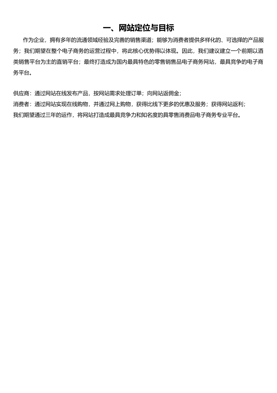 网上商城网站建设方案_第3页