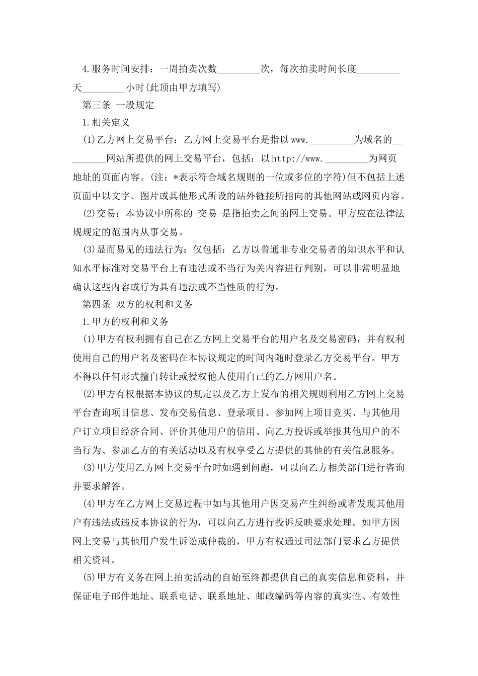 网上拍卖服务协议_第2页