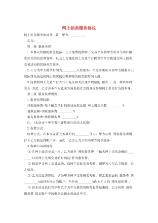 网上拍卖服务协议