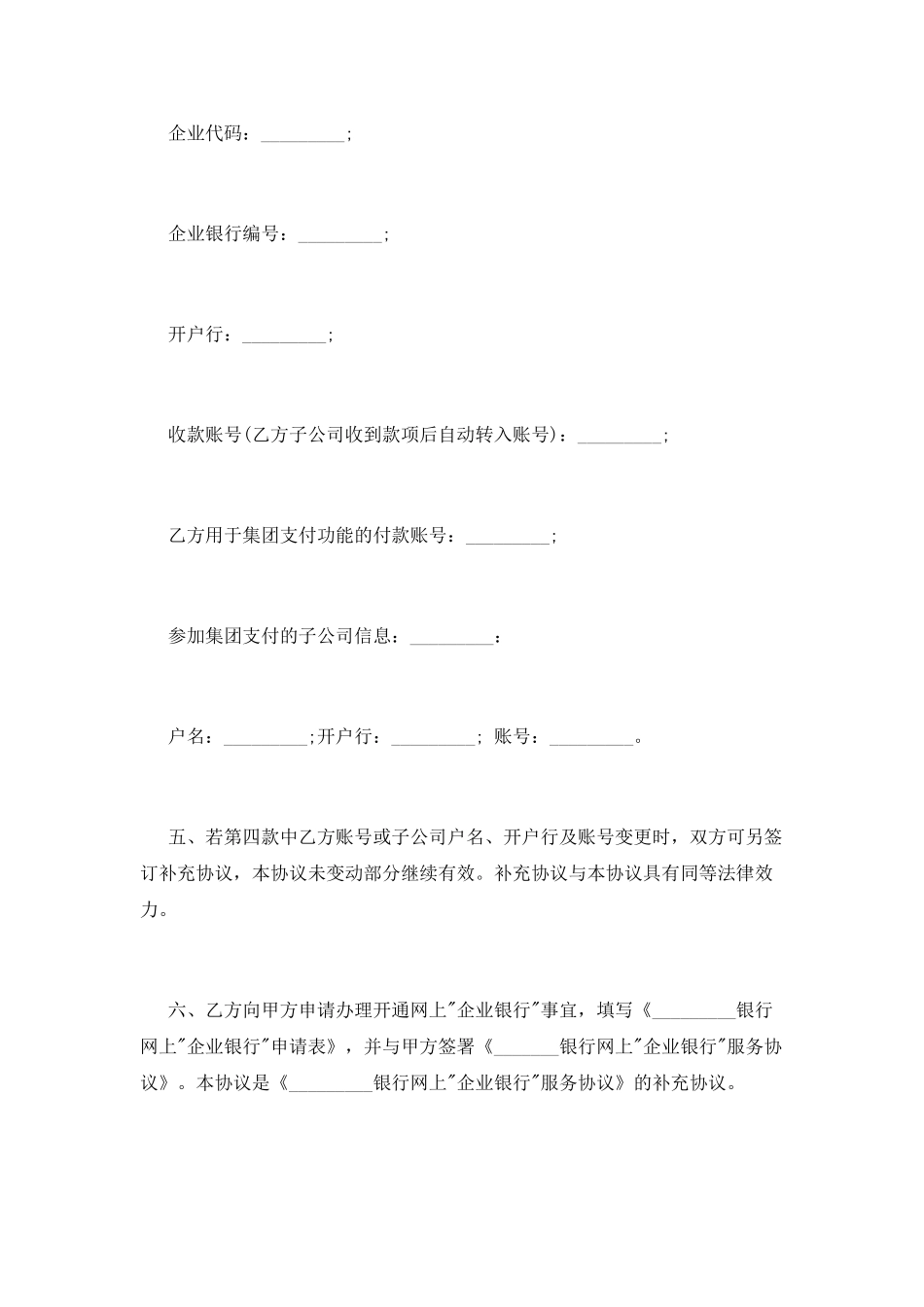 网上支付服务合同范文_第2页