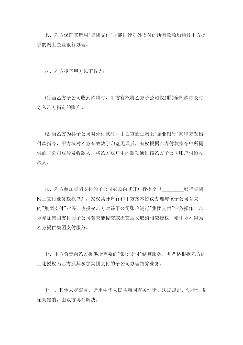 网上支付服务合同范文_第3页