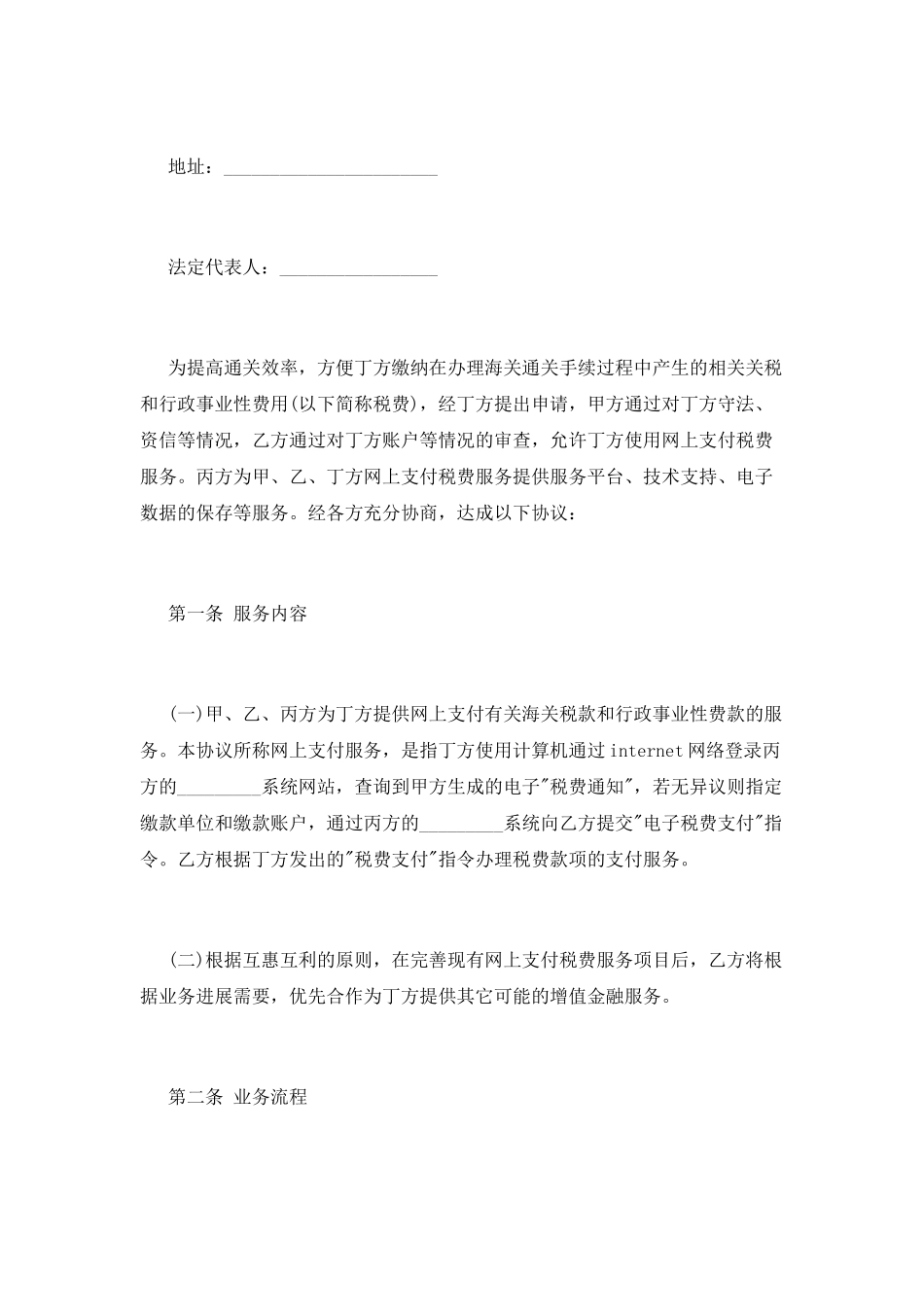 网上支付税费服务合同书_第2页