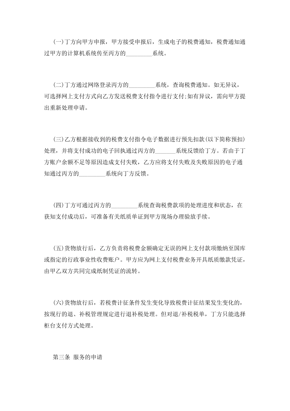 网上支付税费服务合同书_第3页