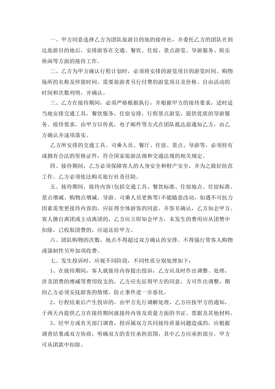 网上旅行社加盟协议_第2页