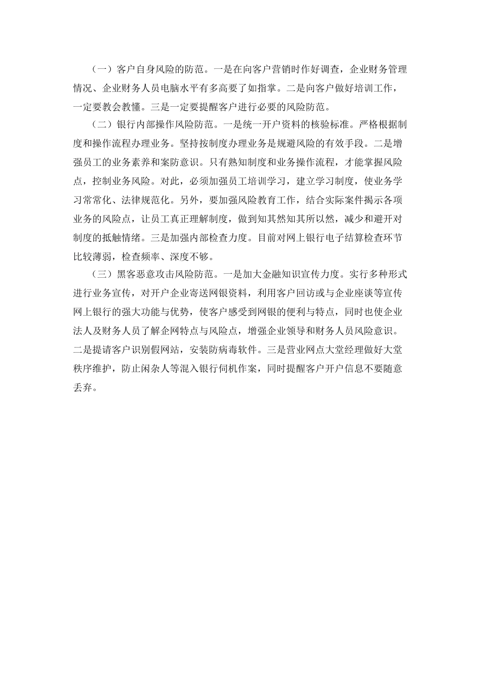 网上电子银行结算风险与防范的调查报告_第3页