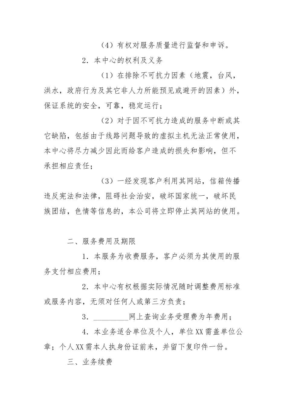 网上查询业务服务协议_第2页
