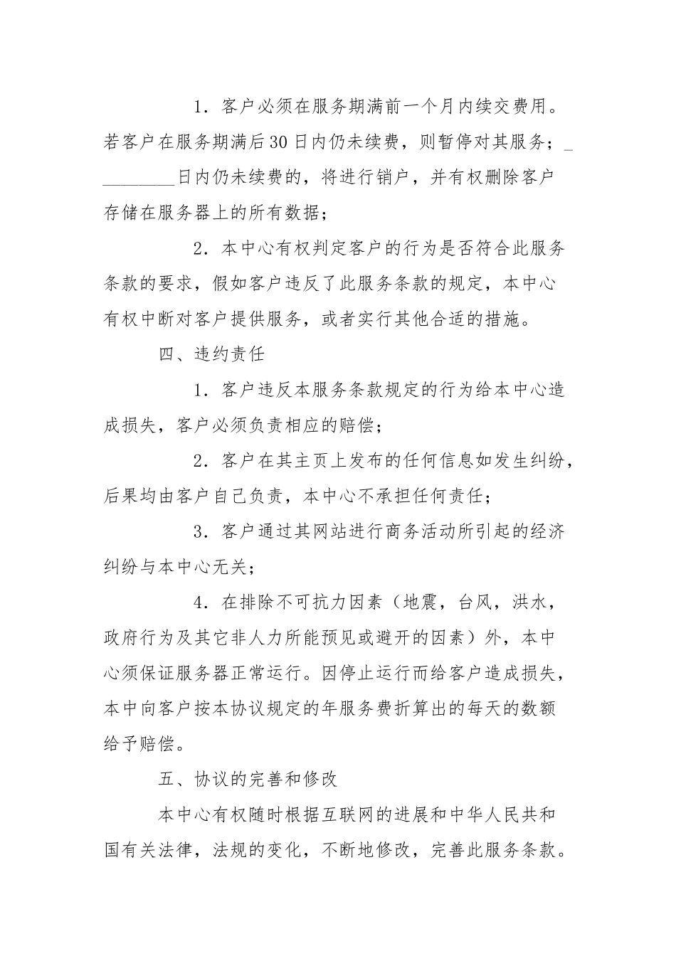 网上查询业务服务协议_第3页