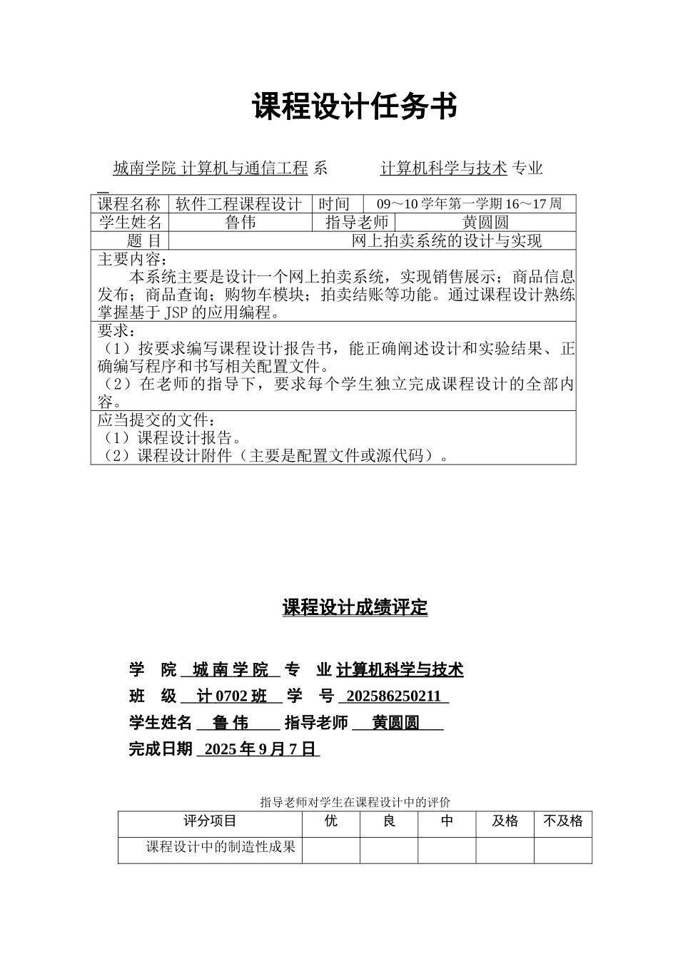 网上拍卖系统的设计与实现软件工程课程设计_第1页