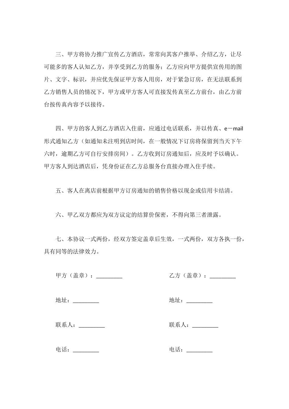 网上订房协议书_第3页