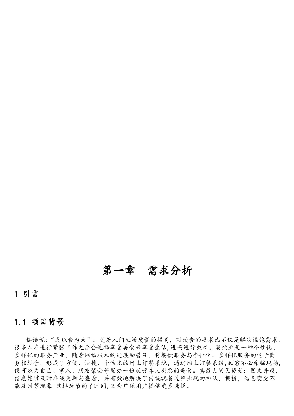 网上订餐系统软件架构课设_第3页