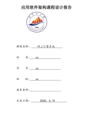 网上订餐系统软件架构课设