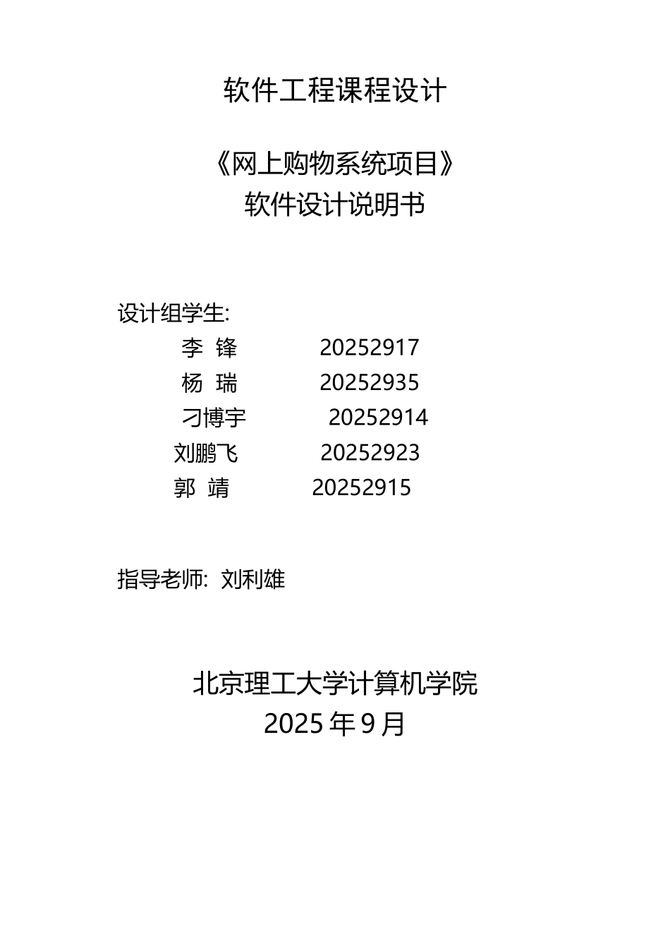 网上购物系统--软件设计文档_第1页