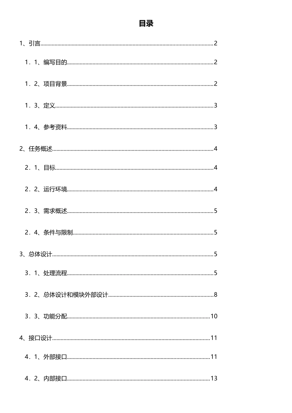 网上购物系统--软件设计文档_第2页