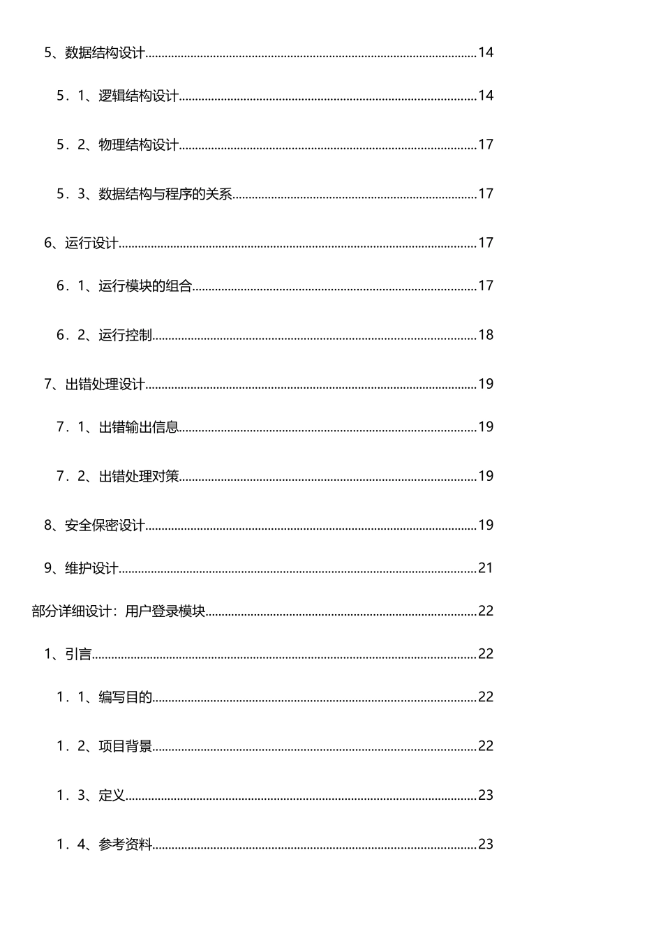 网上购物系统--软件设计文档_第3页