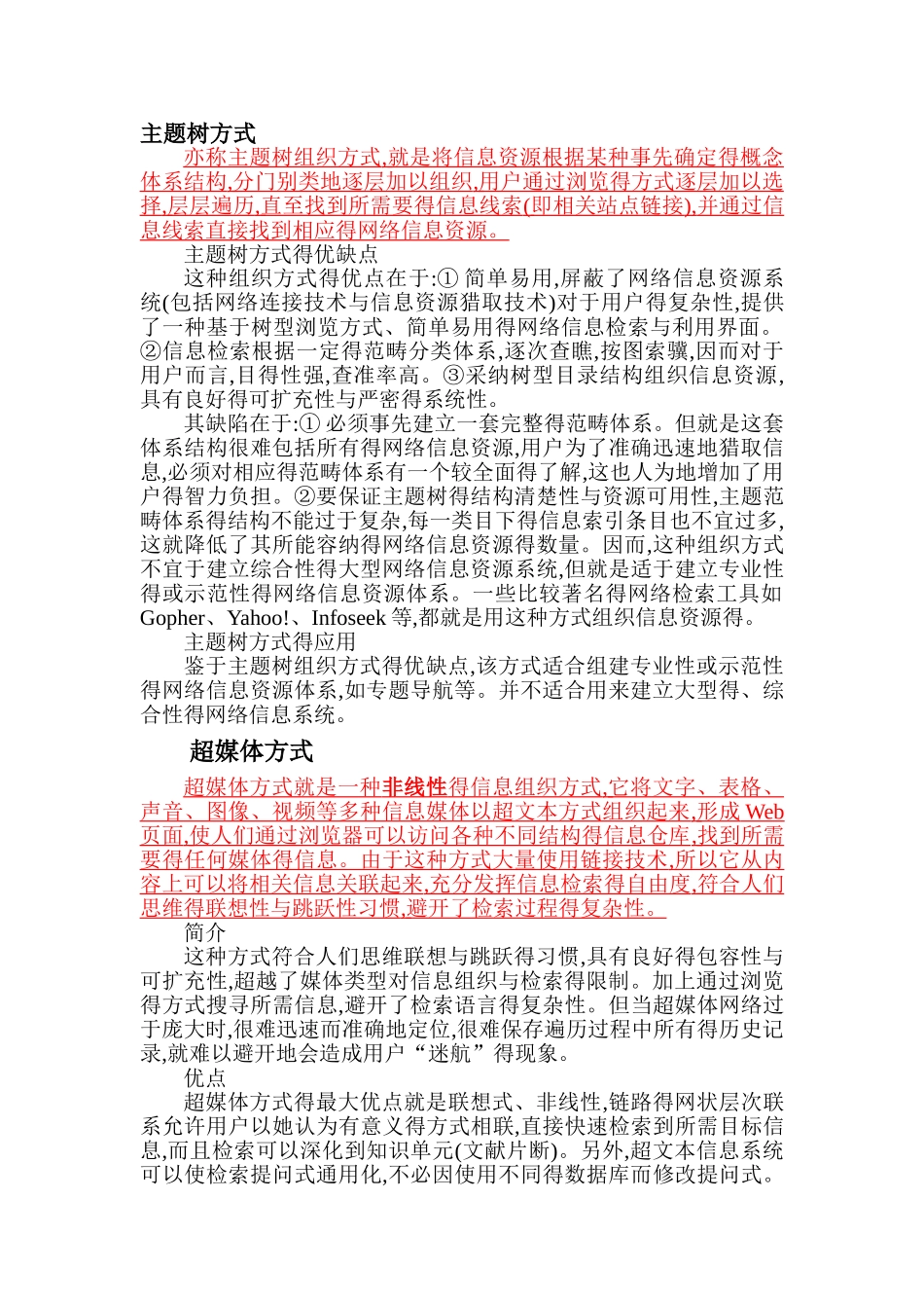 网上资源的组织形式_第1页