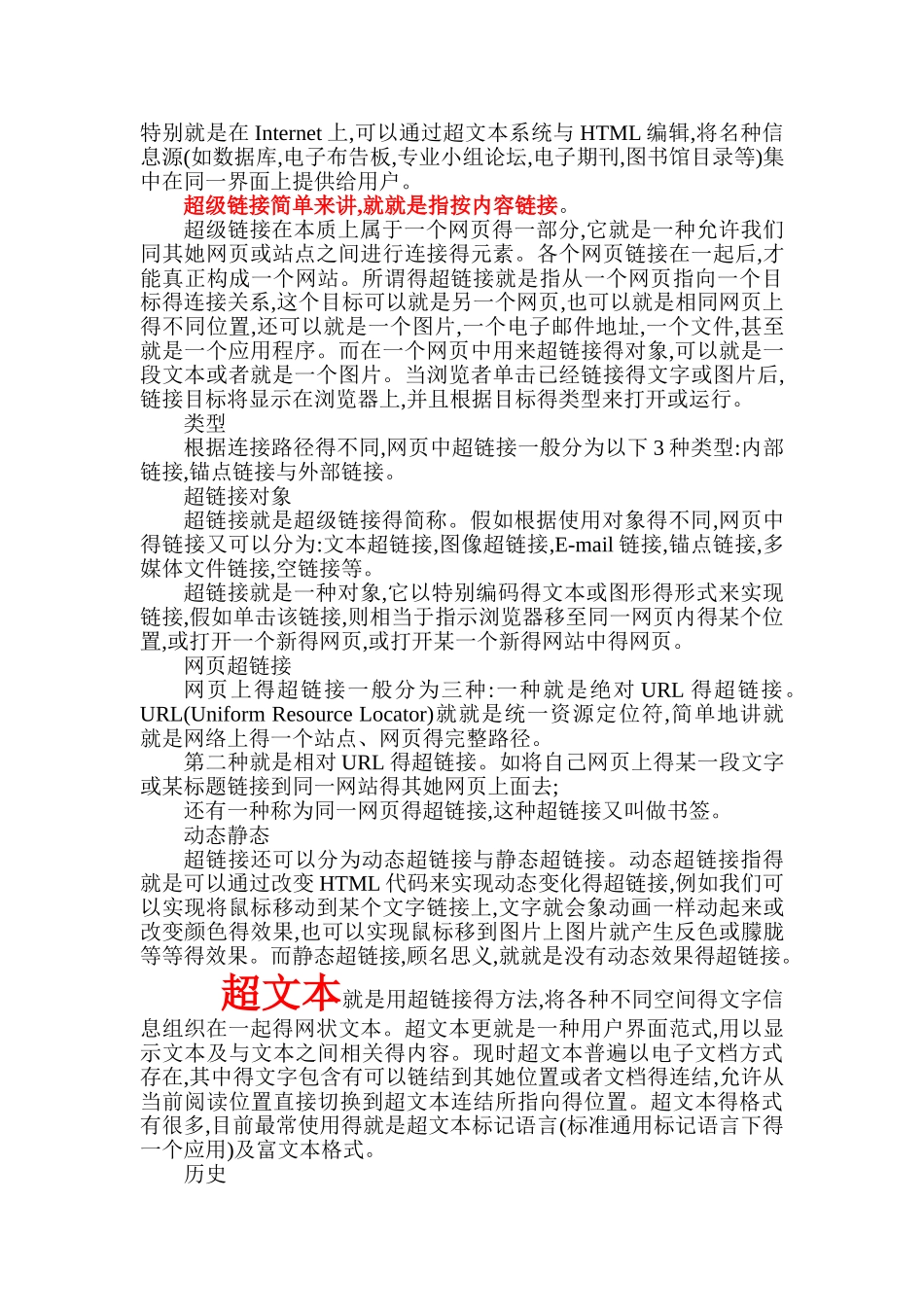 网上资源的组织形式_第2页