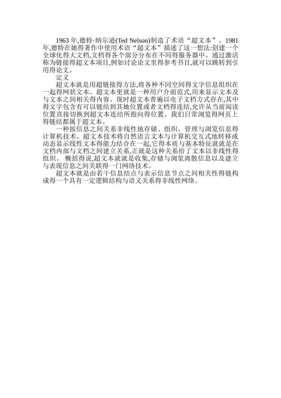 网上资源的组织形式_第3页