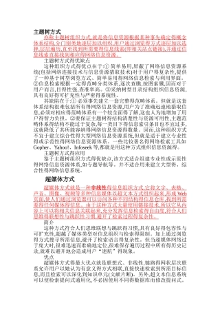 网上资源的组织形式