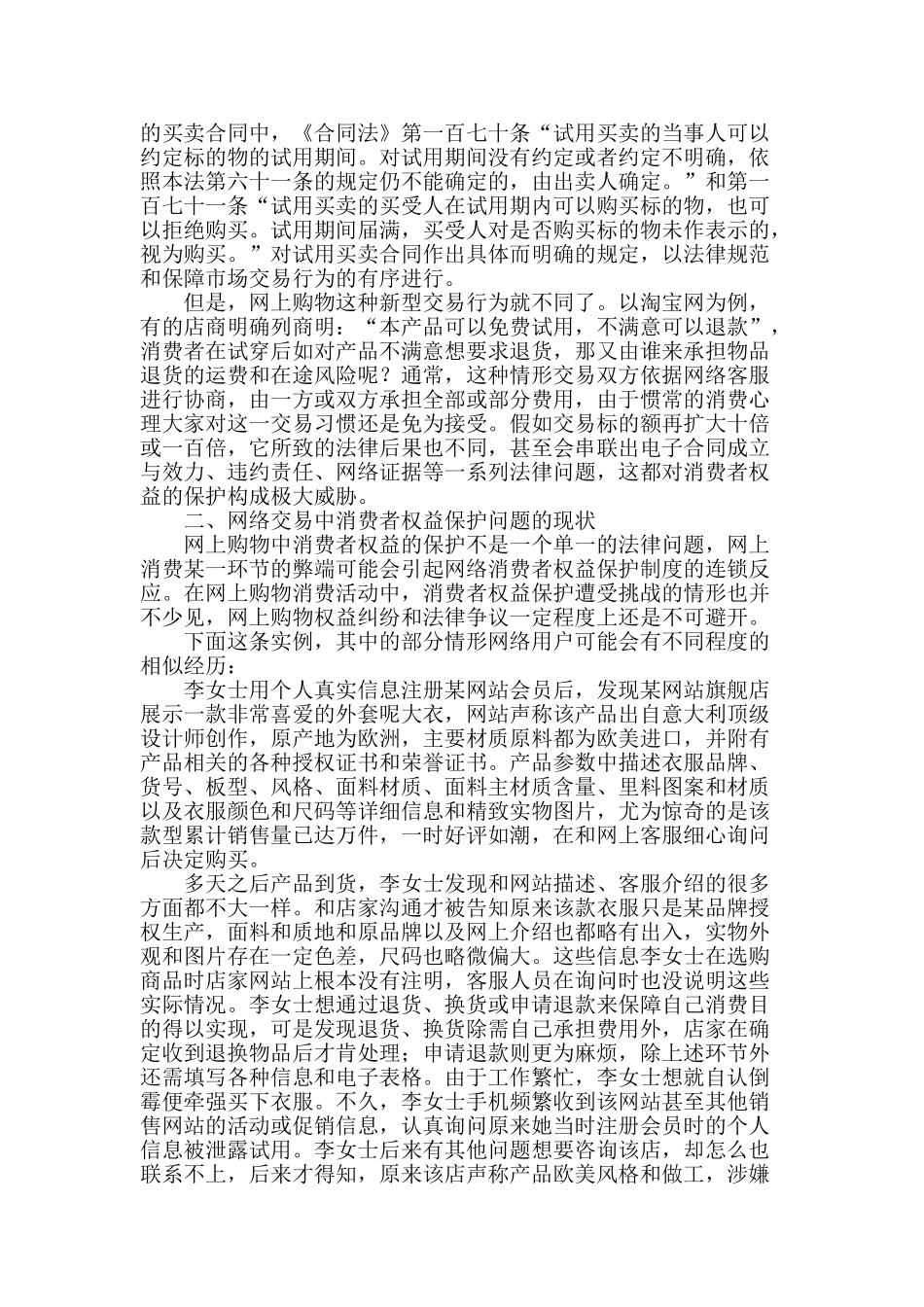 网上购物中的消费者权益保护制度探究_第2页