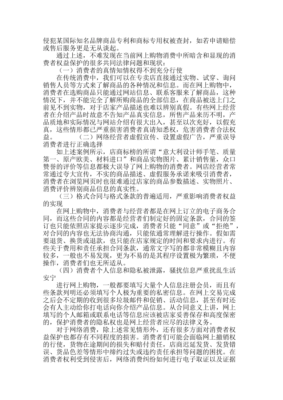 网上购物中的消费者权益保护制度探究_第3页