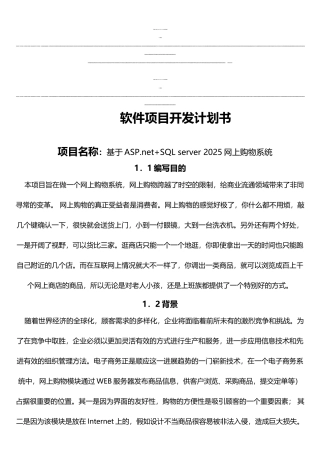 网上购物系统软件开发计划书