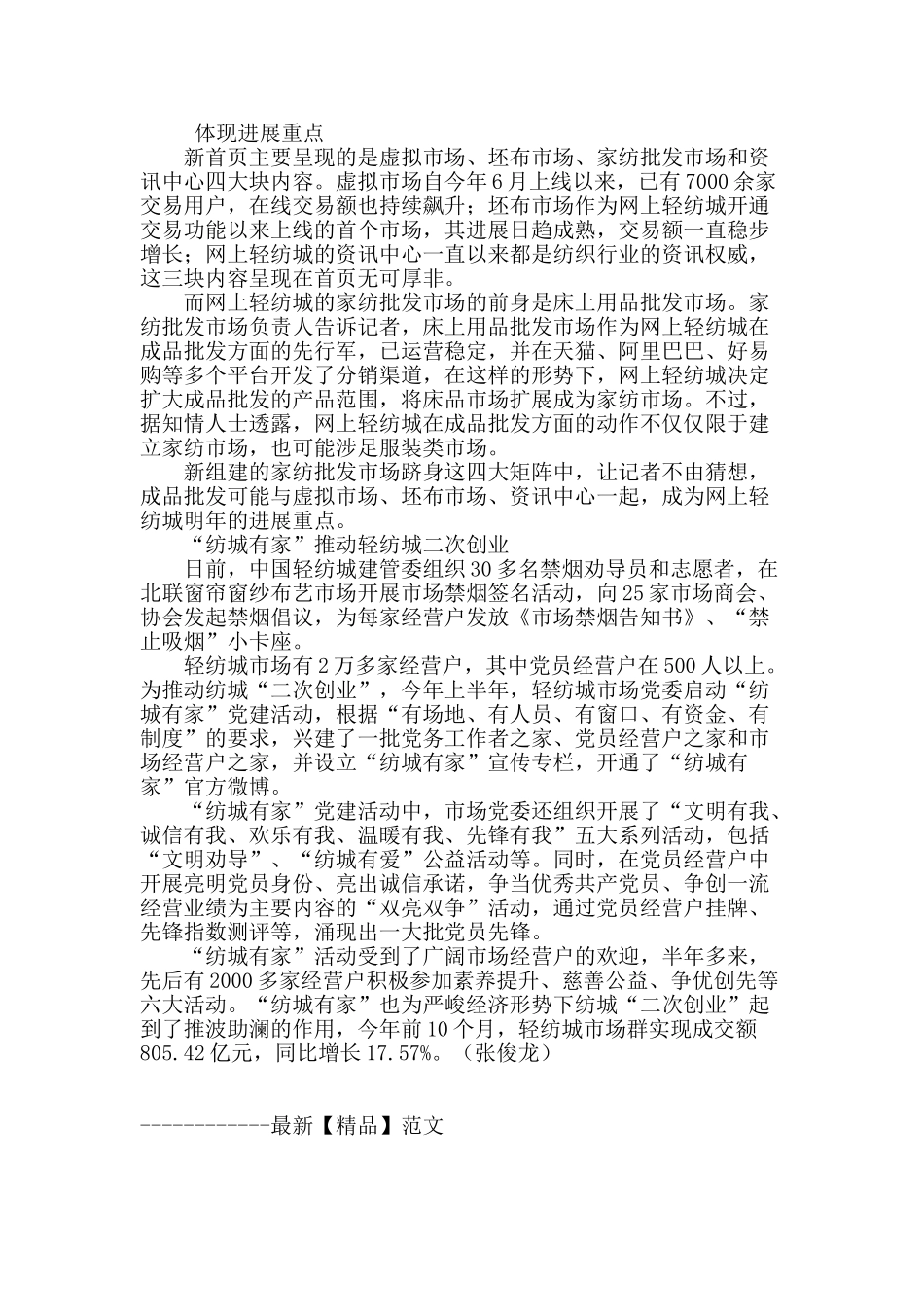 网上轻纺城全新改版_第2页