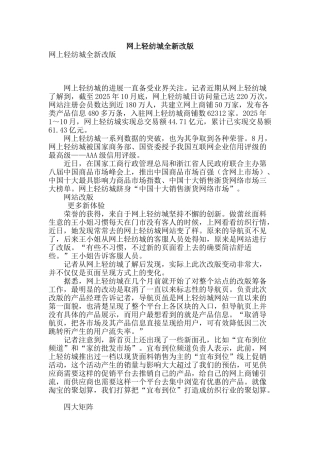网上轻纺城全新改版