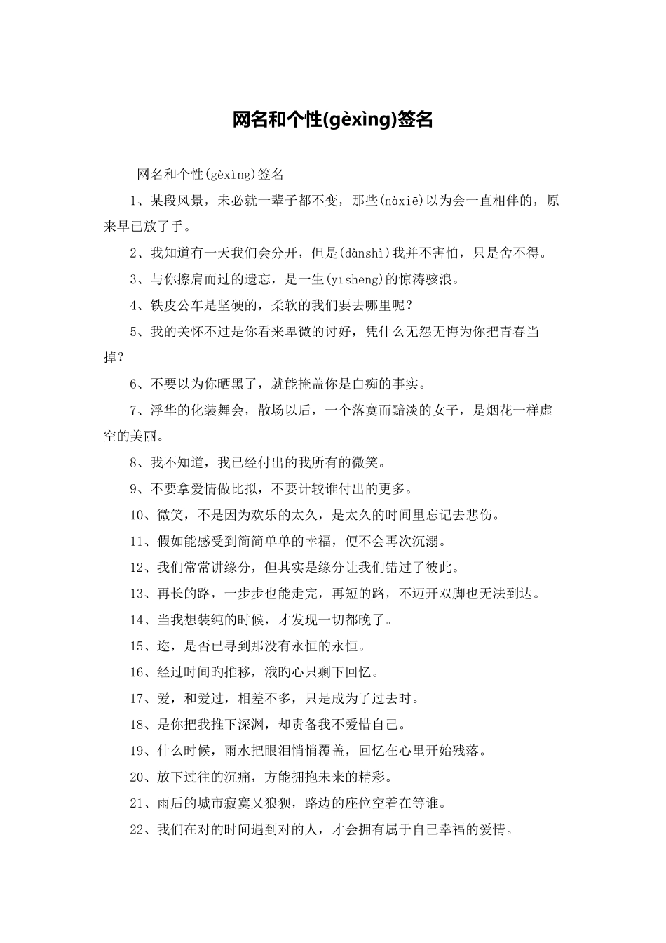 网名和个性签名_第1页