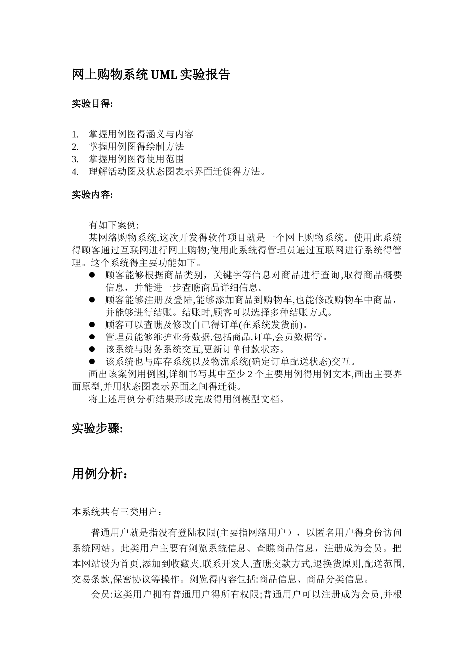 网上购物系统报告_第1页